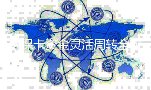 医保卡资金灵活周转全攻略：安全合规的医保账户管理指南